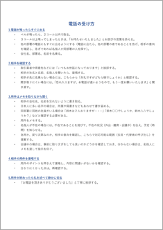 電話対応